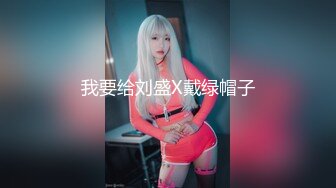 ?风骚女同事?美美的小高跟极品大长腿 撕破公司女神性感黑丝 沙发上强插女神 满屋的浪荡叫声有点莫名的兴奋