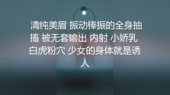  清纯美眉 振动棒振的全身抽搐 被无套输出 内射 小娇乳 白虎粉穴 少女的身体就是诱人