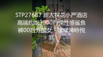 【未命名325233】真实良家偷拍，颇有几分姿色的少妇，舔穴享受得直哼哼，观音坐莲老汉推车，偷窥氛围感满分必看