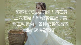 9-24良家收割机约炮大胸人妻，紧身衣显得身材很好，床上后入暴操