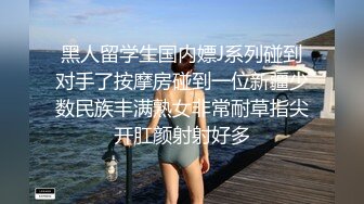 老公在老家，与公司新来少妇鼓掌