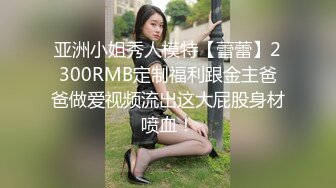 荣高层酒店潜规则D奶女下属 来大姨妈也不放过B都玩出血了