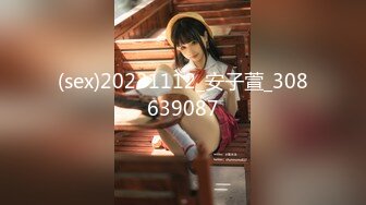 (sex)20231112_安子萱_308639087