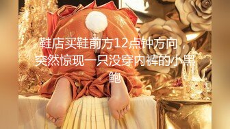 20小时核弹！童颜巨乳！校花女神！狂撸三发！【甜甜呀】又白又嫩的极品校服学生妹！ (8)