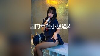 无水印源码自录--【妈妈不在家  】双马尾平胸萝莉，无毛馒头穴，自慰，骑乘，口交，被人艹的嗷嗷叫， 5月18-6月4号 合集 【65V】 (55)