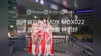 国产麻豆AV MDX MDX0223 夜袭与妳做爱 林思妤