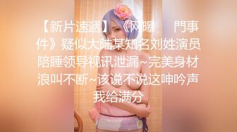 【新片速遞】无敌大骚逼性感展示，露脸小少妇颜值不错情趣装诱惑，虐逼高手给逼逼吃水果，菊花里塞芒果，精彩刺激好淫荡