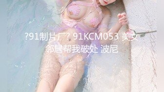 STP32133 【爆乳女神重磅核弹】高铁紫薇女神『Naomii』高价解锁《我看到男朋友出轨了》还是内射我舒服吧