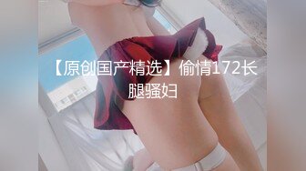 【新片速遞】  顶级大长腿【C小姐】172CM九头身高挑身材5，丝袜美腿天生尤物！叫床超猛 请带上耳机欣赏，被弹射 抽搐发抖像条鱼[1.68G/MP4/02:14:52]