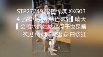 紧张刺激挑战超极品反差女神〖萍萍〗极限户外公众场所露出 紧张刺激 怕被人看到 又希望被人看到 小心脏砰砰直跳 (1)