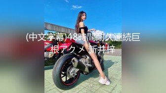 【新片速遞】  超高颜值 极品尤物女神 大胆露脸✅九头身高挑超模般的身材，逼粉奶大人形小母狗，风情万种美乳丰臀超反差3