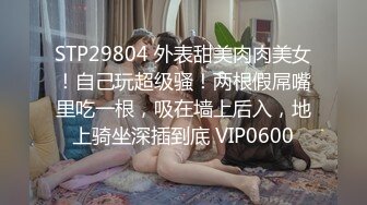 STP29804 外表甜美肉肉美女！自己玩超级骚！两根假屌嘴里吃一根，吸在墙上后入，地上骑坐深插到底 VIP0600