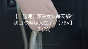 91大神專屬小母狗玩物 體育服學生妹的極品嫩穴 AV棒玩嗨了肉棒接著肏 白漿泛濫爆射