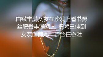 大奶美女 骚逼每天都想要 不管真鸡吧还是假鸡吧都是要大号的 这样操的骚穴才过瘾 无套内射