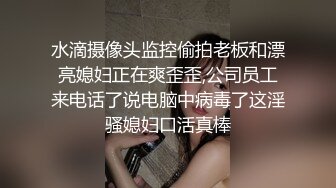 【超重磅】极品女神【MíSS影】某单部高价解锁 高价付费完整