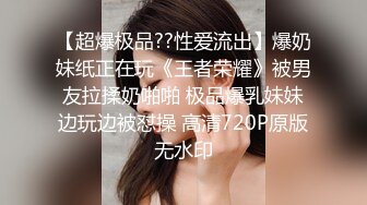 【超爆极品??性爱流出】爆奶妹纸正在玩《王者荣耀》被男友拉揉奶啪啪 极品爆乳妹妹边玩边被怼操 高清720P原版无水印