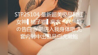 STP22530 网恋奔现 泡良大神新作 探探良家小少妇 害羞青涩 躺平床上任意抽插 真实性爱别样刺激