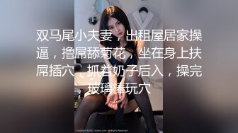 【看着像混血168CM御姐】超棒身材有点冷艳，脱衣舞扭动小腰，抓着奶子揉搓，多毛小穴高潮出水