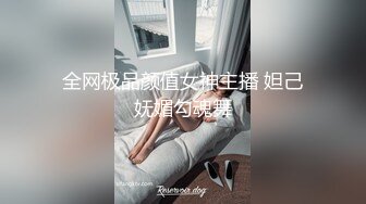 《震撼福利⭐精品》推_特猎奇私密交流圈内部收集福利视图~各式各样精彩小视频~榔头自慰网红小姐姐抖Y风变装BGM裸舞