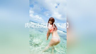 【新片速遞】 小娘子专业清理下水管几十载 特别是针对藏污纳垢的包皮哥哥 仔细看有精垢噢 实在是美味 有意请咨询 哈哈