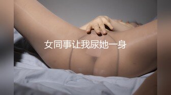 穿着蕾丝奶罩用梳子玩自慰