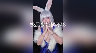 【新片速遞】  可爱的丫头全程露脸逼里塞着跳蛋跟狼友互动撩骚， 特写逼逼展示，贪心的狼友还要看骚奶子，高潮喷射真刺激[1.29G/MP4/01:30:14]