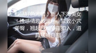 观众不信要看逼，甜美婴儿肥美女，肉感身材大肥臀掰穴特写淫语骚话