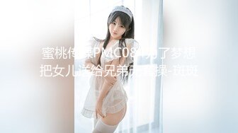 【重金购买OnlyFans福利资源】❤颜值与身材俱佳，风格多变调教系网红小姐姐 (2)