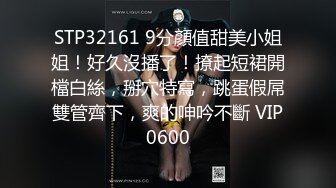 STP32161 9分顏值甜美小姐姐！好久沒播了！撩起短裙開檔白絲，掰穴特寫，跳蛋假屌雙管齊下，爽的呻吟不斷 VIP0600