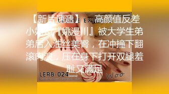 【新片速遞】  ⚡高颜值反差小姐姐『姚漫川』被大学生弟弟后入油丝美臀，在冲撞下翻滚肉浪，压在身下打开双腿羞耻又满足