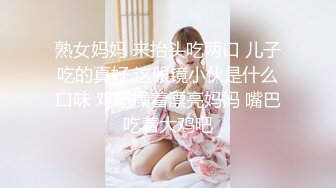 熟女妈妈 来抬头吃两口 儿子吃的真好 这眼镜小伙是什么口味 鸡吧操着漂亮妈妈 嘴巴吃着大鸡吧