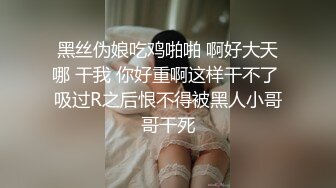   美女模特果果拍完作品后 被色魔摄影师套路 啪啪啪