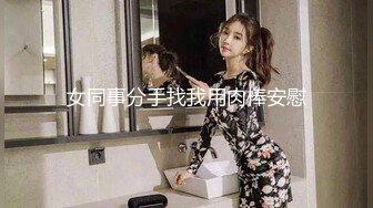 天美传媒 tmw-172 单亲妈妈勾引女儿男友-白熙雨