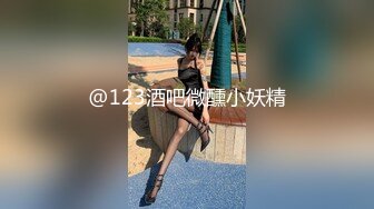 【小飞探花】酒店约操风骚小少妇，温柔体贴配合度高，主动女上疯狂摇摆小伙表示招架不住