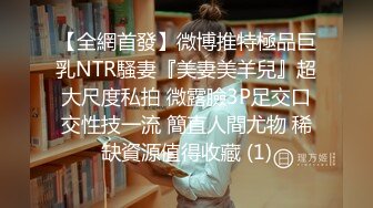  看到洗完澡的小姨子欲火焚身强行扒掉浴巾 抽到乖乖就范活还不错 最后大量精液还内射溢出小穴