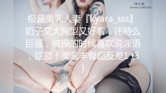  童颜巨乳新人妹妹！腰细胸大两个车灯！展示身材晃奶