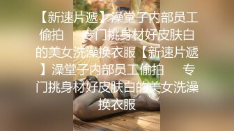 广东内裤哥珠海高级会所选秀双飞姐妹花高清无水印完整版