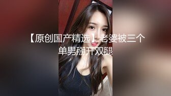 推特女神《Couple》用身材惩罚两个罪犯❤️激操3P小穴射滿精液