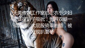 ❤️震撼绿帽淫妻❤️极品丝袜淫妻博主『2Tgdt』伺候老婆被各种玩超级贱 银色连衣裙内射 制服肛塞喷精潮吹 (3)