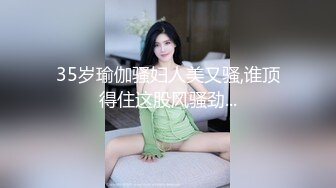 35岁瑜伽骚妇人美又骚,谁顶得住这股风骚劲...