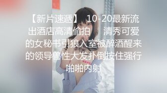   西安小哥外地出差半夜酒店约啪丰满漂亮的大胸美女 连续抽插3次