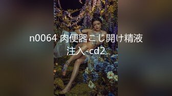 n0064 肉便器こじ開け精液注入-cd2