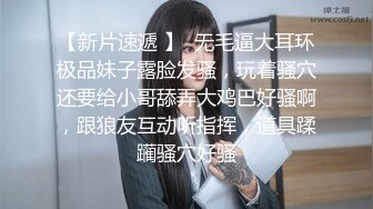 【新片速遞】 【迷奸睡奸系列】高颜值纹身社会小妹❤️灌醉下药后肆意玩弄，无套插入后一阵狂艹，爽翻天！[125.4M/MP4/00:11:25]