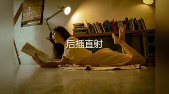 身材瘦瘦的小年轻夫妇直播夫妻浴，再开始做爱，体外射精