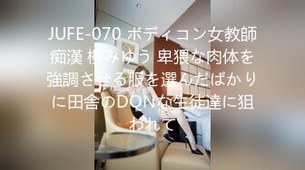 JUFE-070 ボディコン女教師痴漢 柳みゆう 卑猥な肉体を強調させる服を選んだばかりに田舎のDQNな生徒達に狙われて