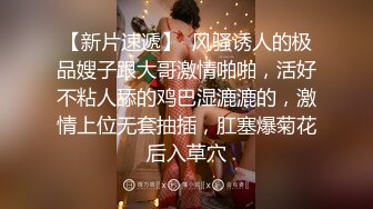 无水印10/25 骚婊魔鬼身材后入翘臀大鸡巴塞满小母狗的骚逼蹂躏爆草VIP1196