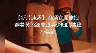 商场女厕全景厕拍连衣裙美女好大的一片黑森林?小穴被覆盖