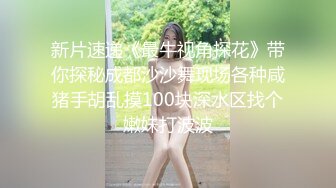 1/10最新 直击苗条保姆被强奸后入操逼女上无套啪啪打桩VIP1196