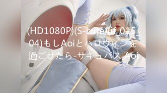 18 岁纯真 F 杯美人 ** Mika-Chan！年轻身体发育后的第一次集体潮吹！制服派，人生第一