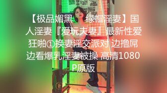 【超爽剧情】比女人还妩媚的绝色TS惠奈酱,爆操黑丝OL制服骚秘书无套中出,不一样的性爱